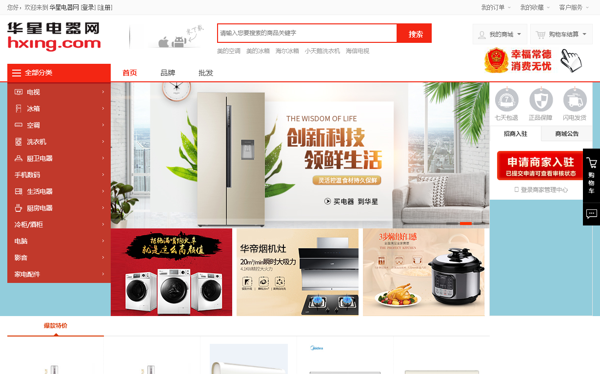 华星电器网