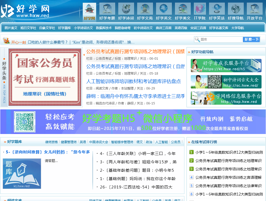 好学网：让每一次开屏都有获得感！
