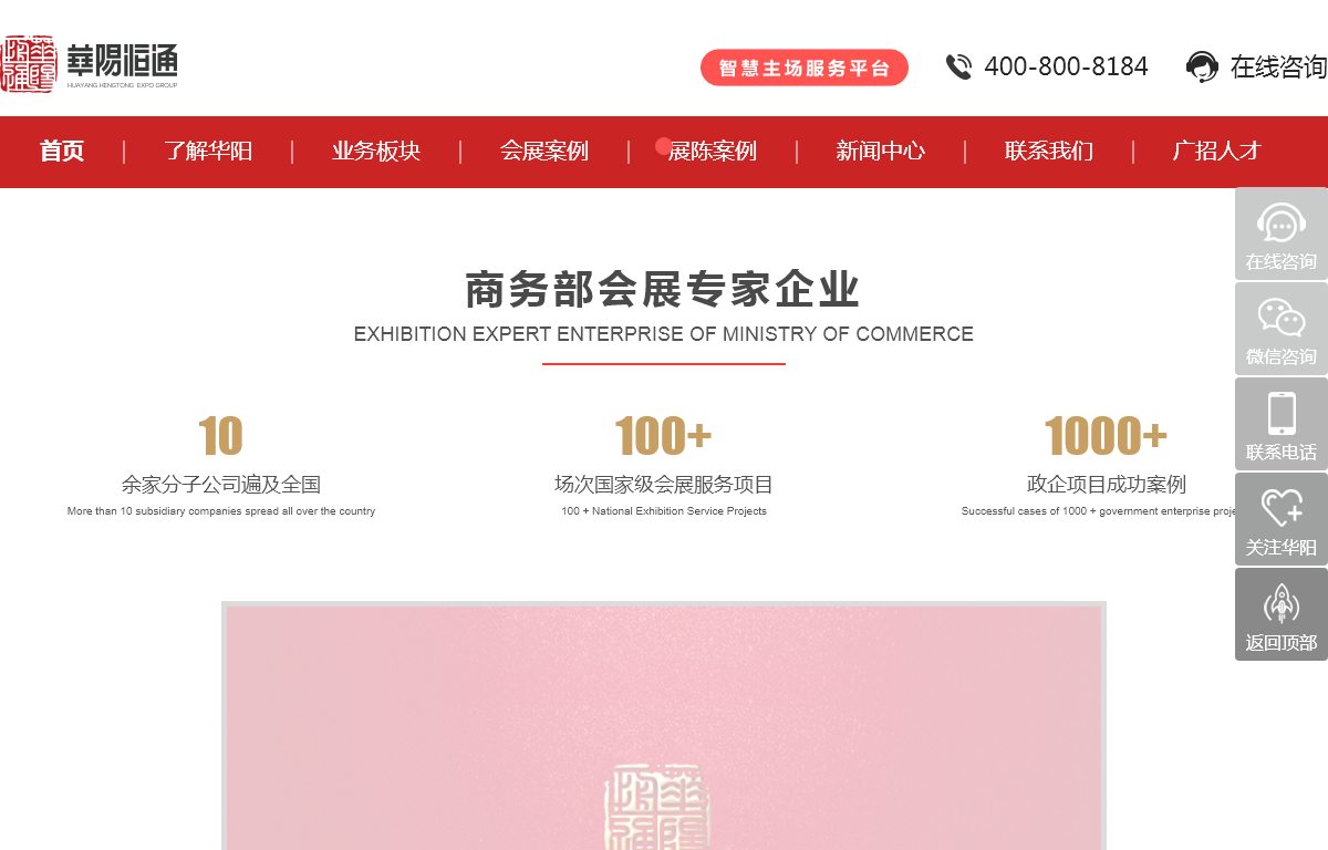 华阳恒通会展