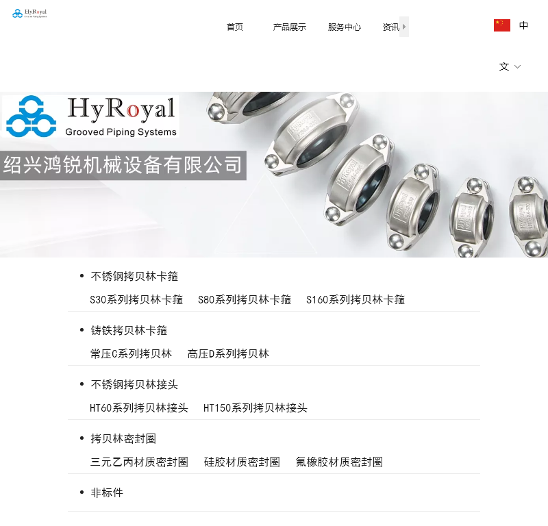 绍兴鸿锐机械设备