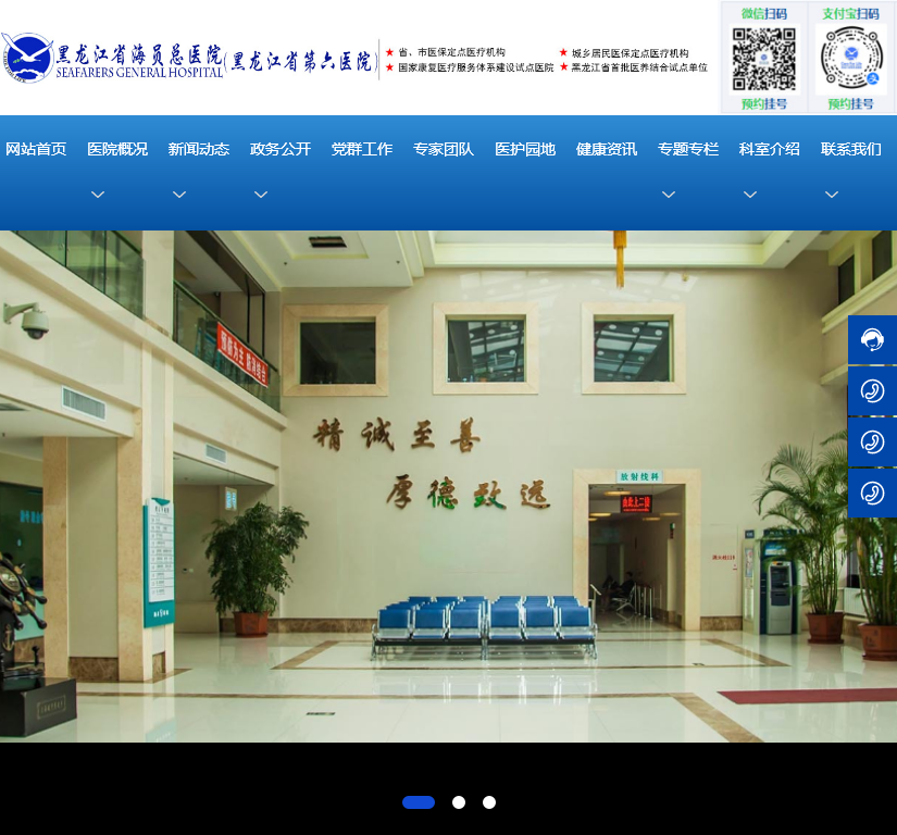 黑龙江省海员总医院
