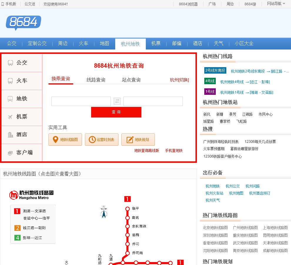 杭州地铁票价查询