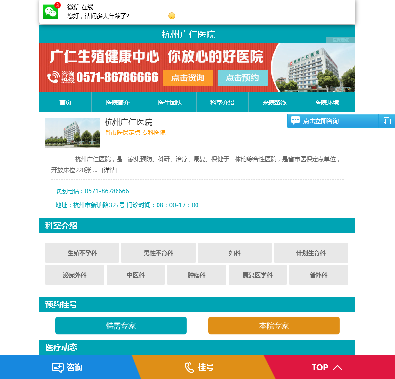 杭州广仁医院四一二