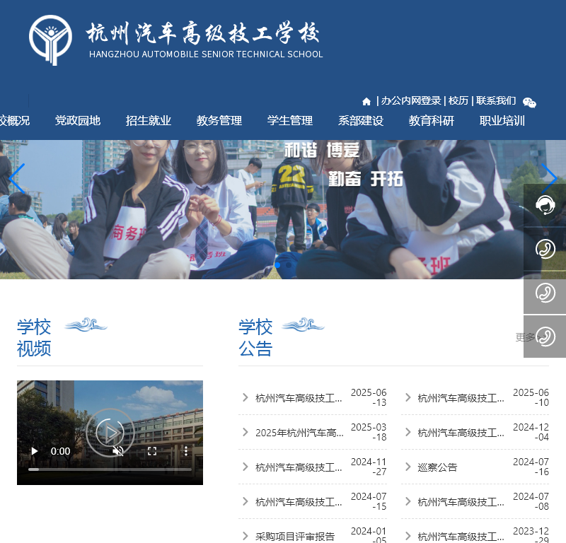 杭州汽车高级技工学校