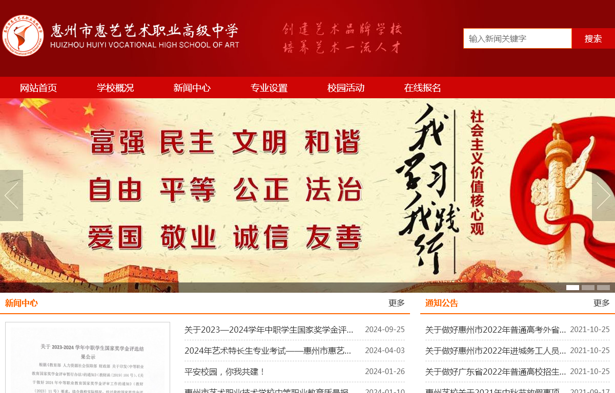 惠州市艺术职业技术学校官方网站