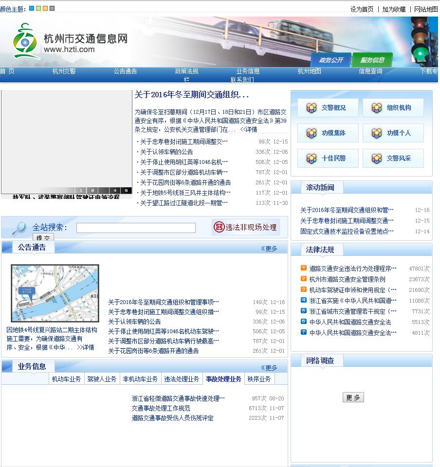 杭州公安交通信息网
