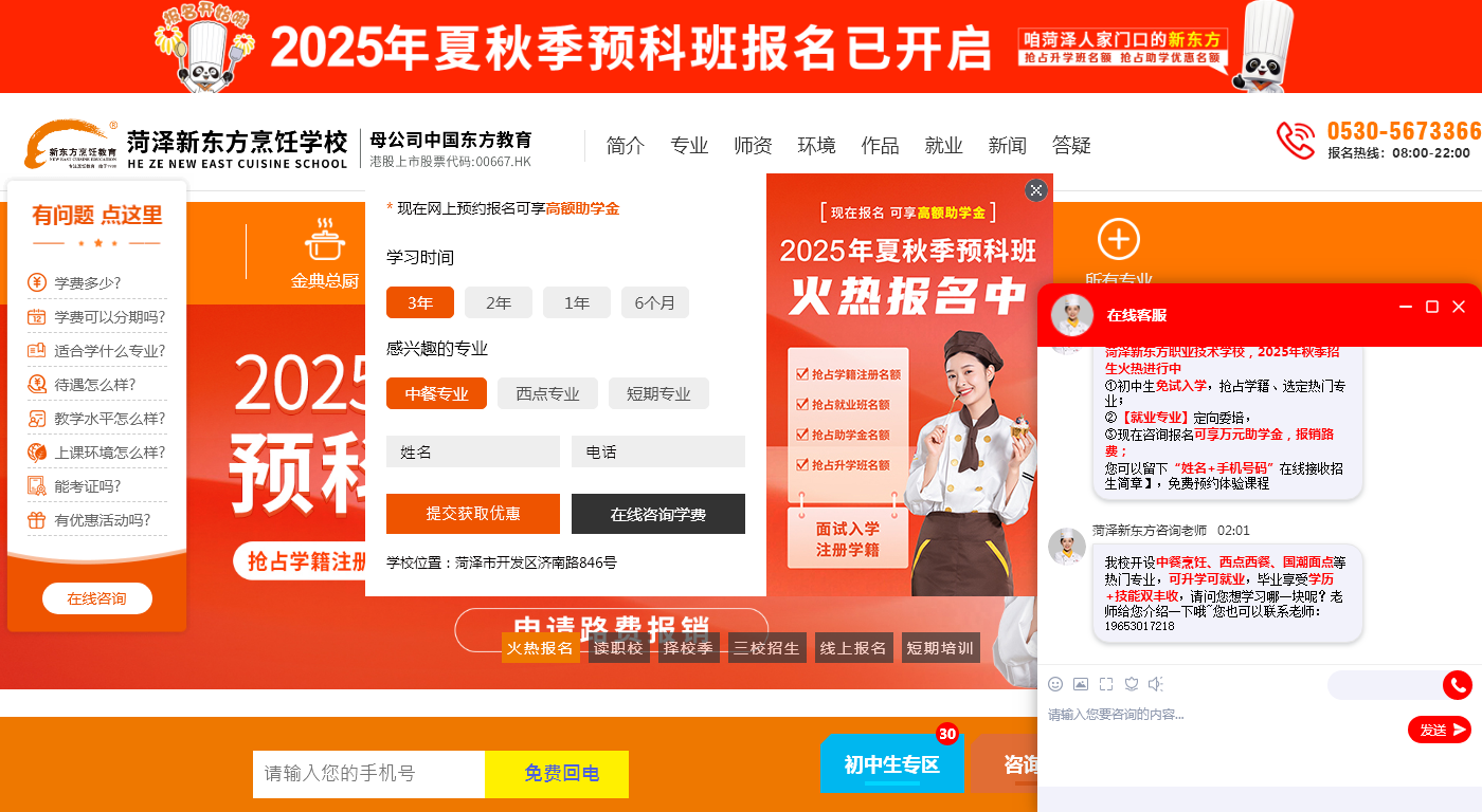 菏泽新东方烹饪学校