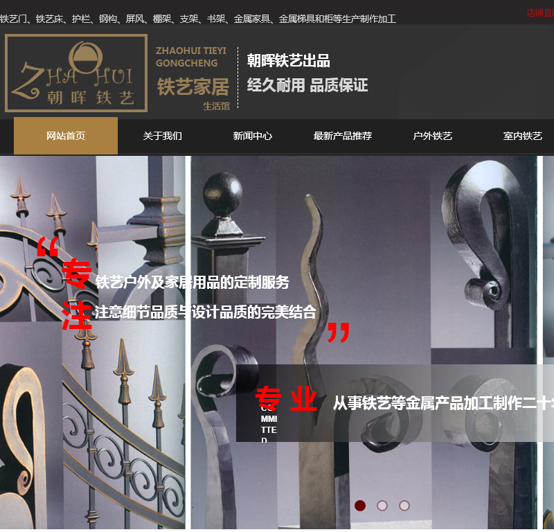 惠州市朝晖铁艺工程