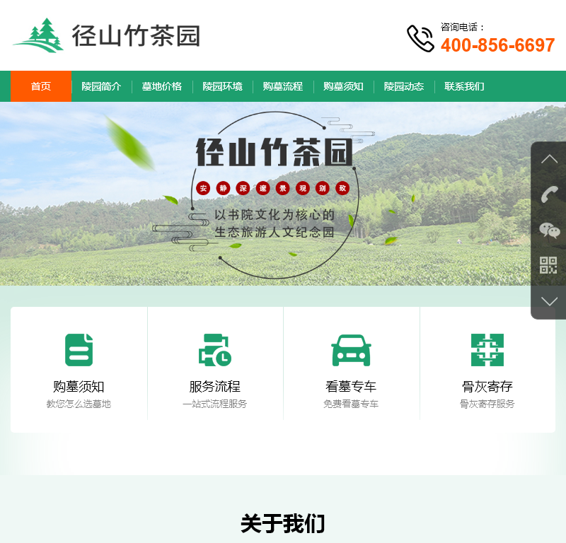 径山竹茶园