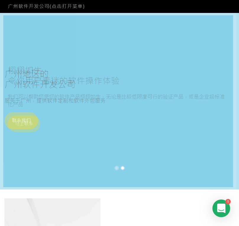 广州软件开发公司