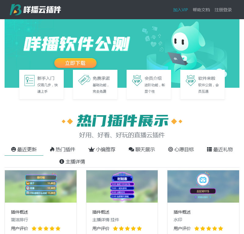 咩播云插件 咩播云插件