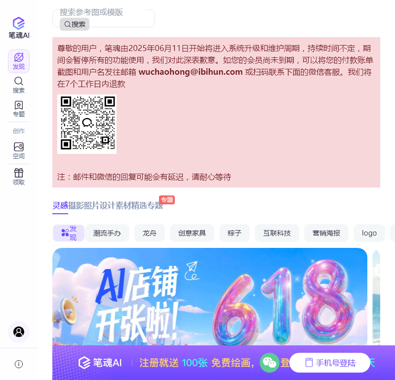 笔魂AI绘画