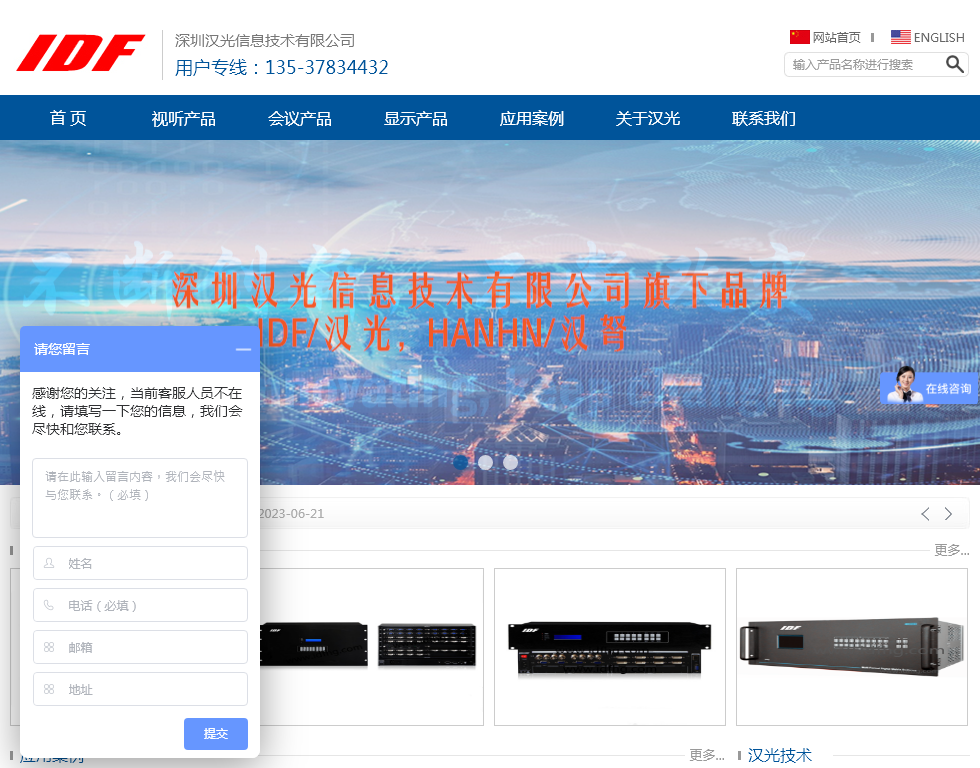 深圳汉光信息技术