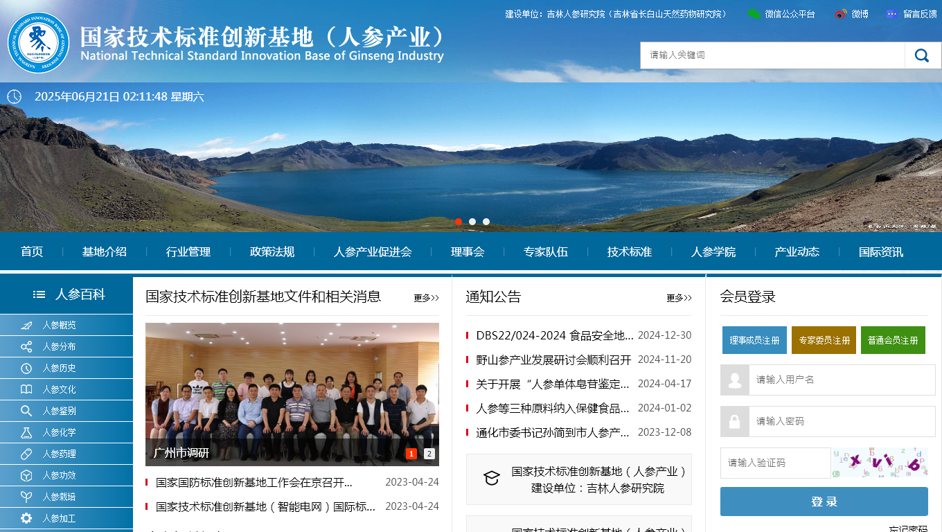 国家技术标准创新基地