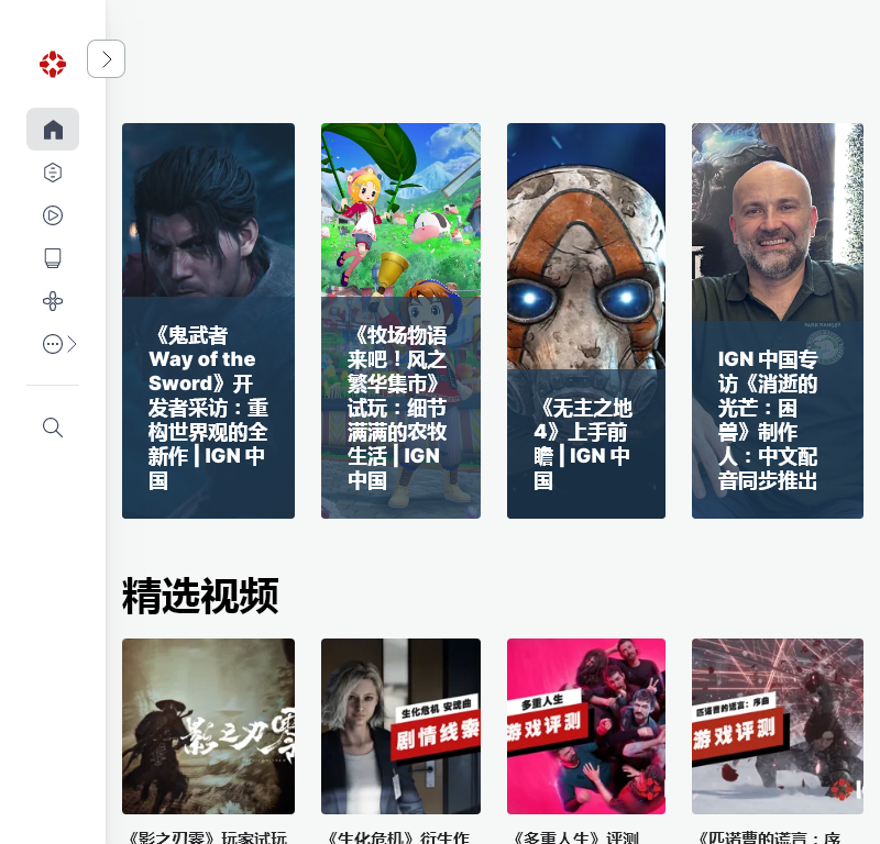 IGN中国 IGN中国