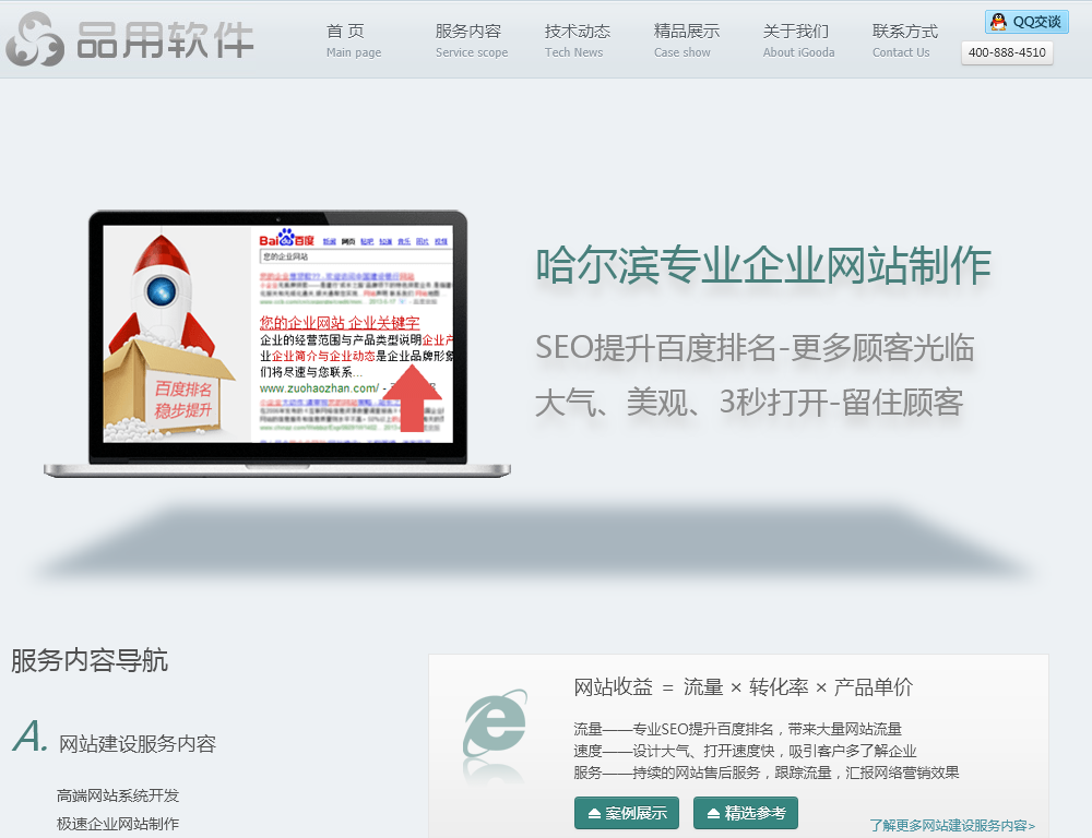 哈尔滨品用软件