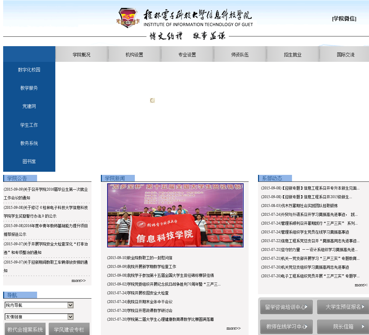 桂林电子科技大学信息科技学院 桂林电子科技大学信息科技学院