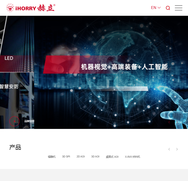 上海赫立智能机器