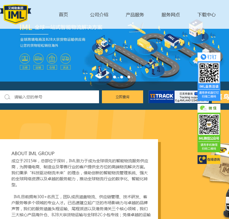 艾姆勒海外仓储有限责任公司