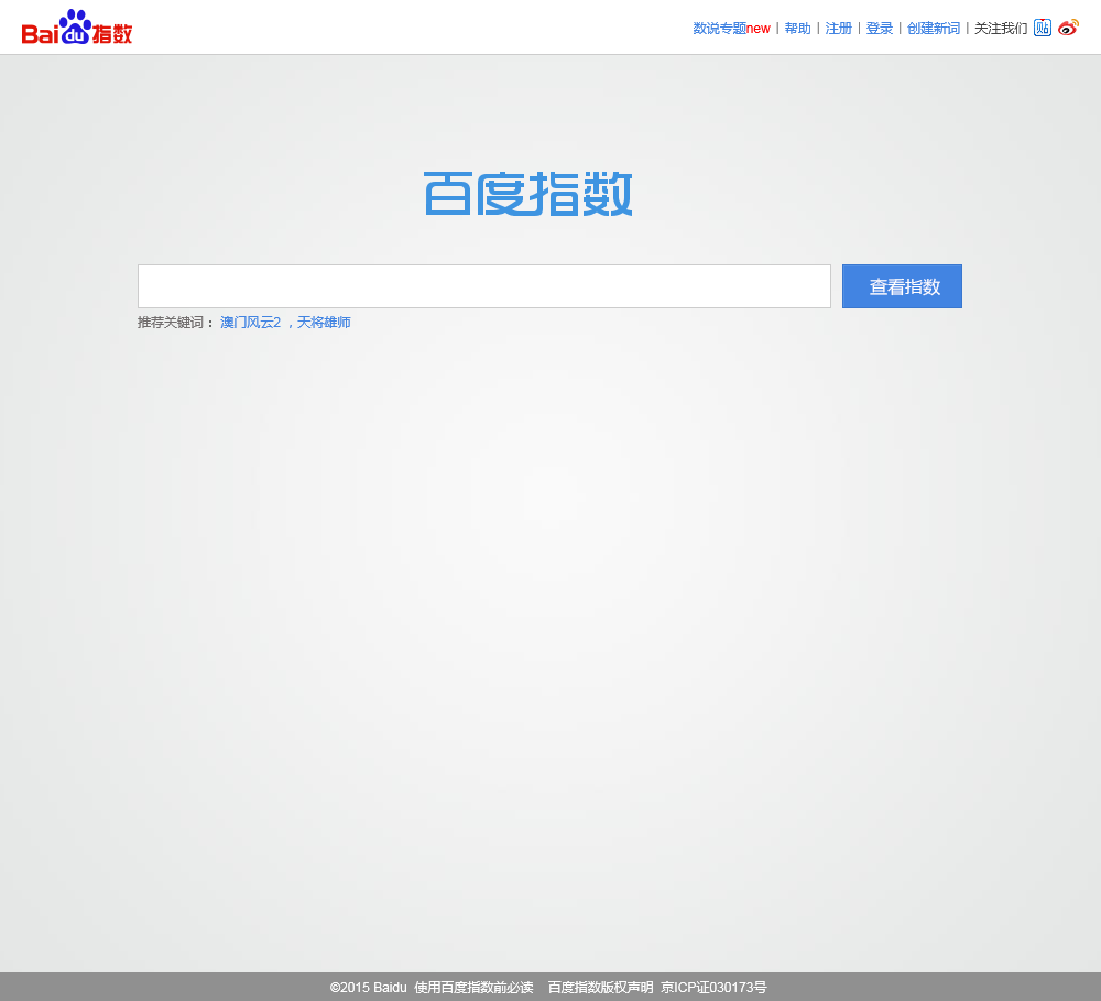百度指数