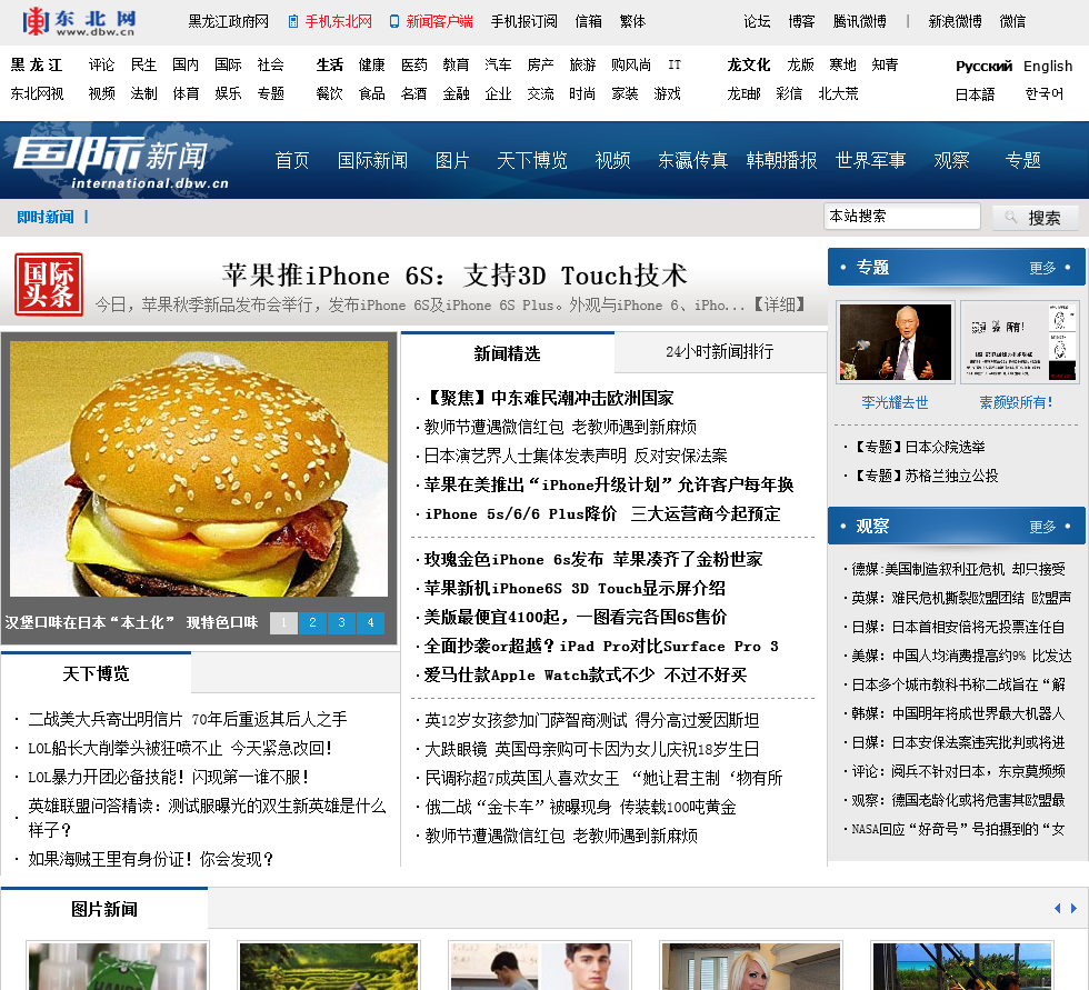 东北网国际频道
