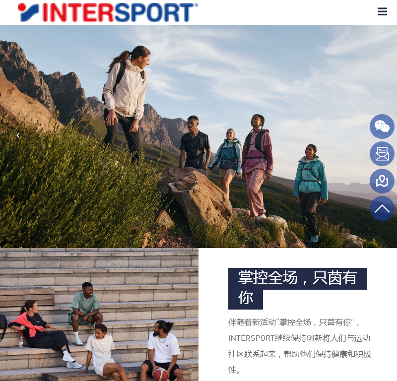 英特体育发展