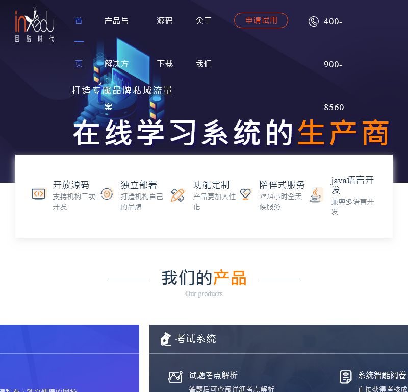 北京因酷时代科技