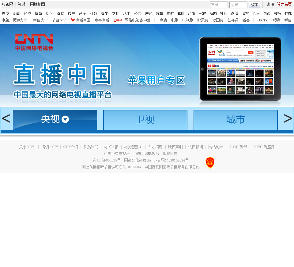 中国网络电视台水印图片