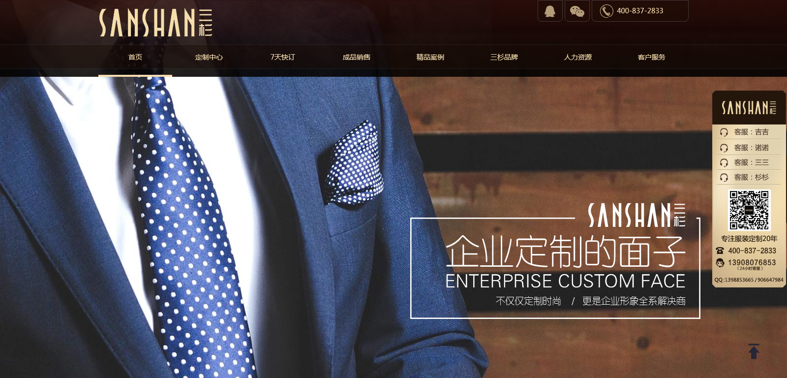 成都吉诺三杉服装