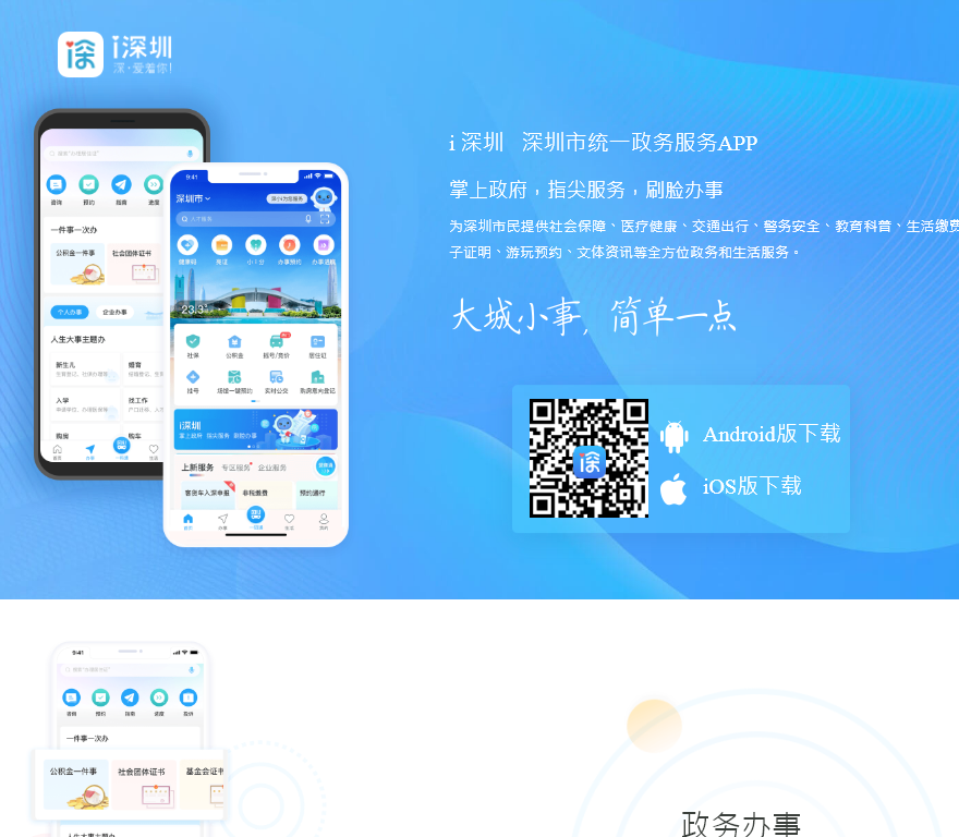深圳市政府在线