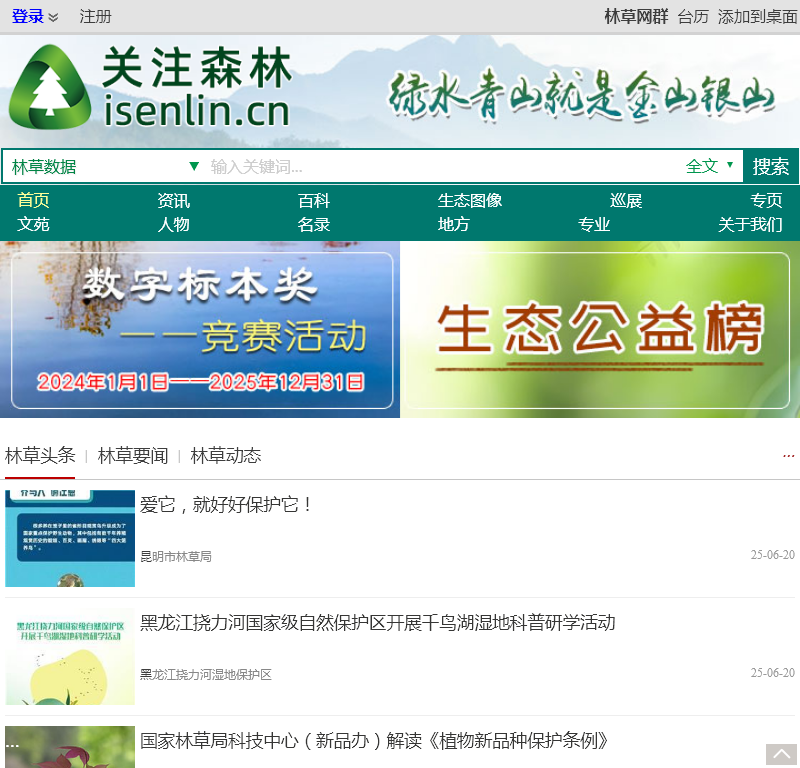 关注森林网