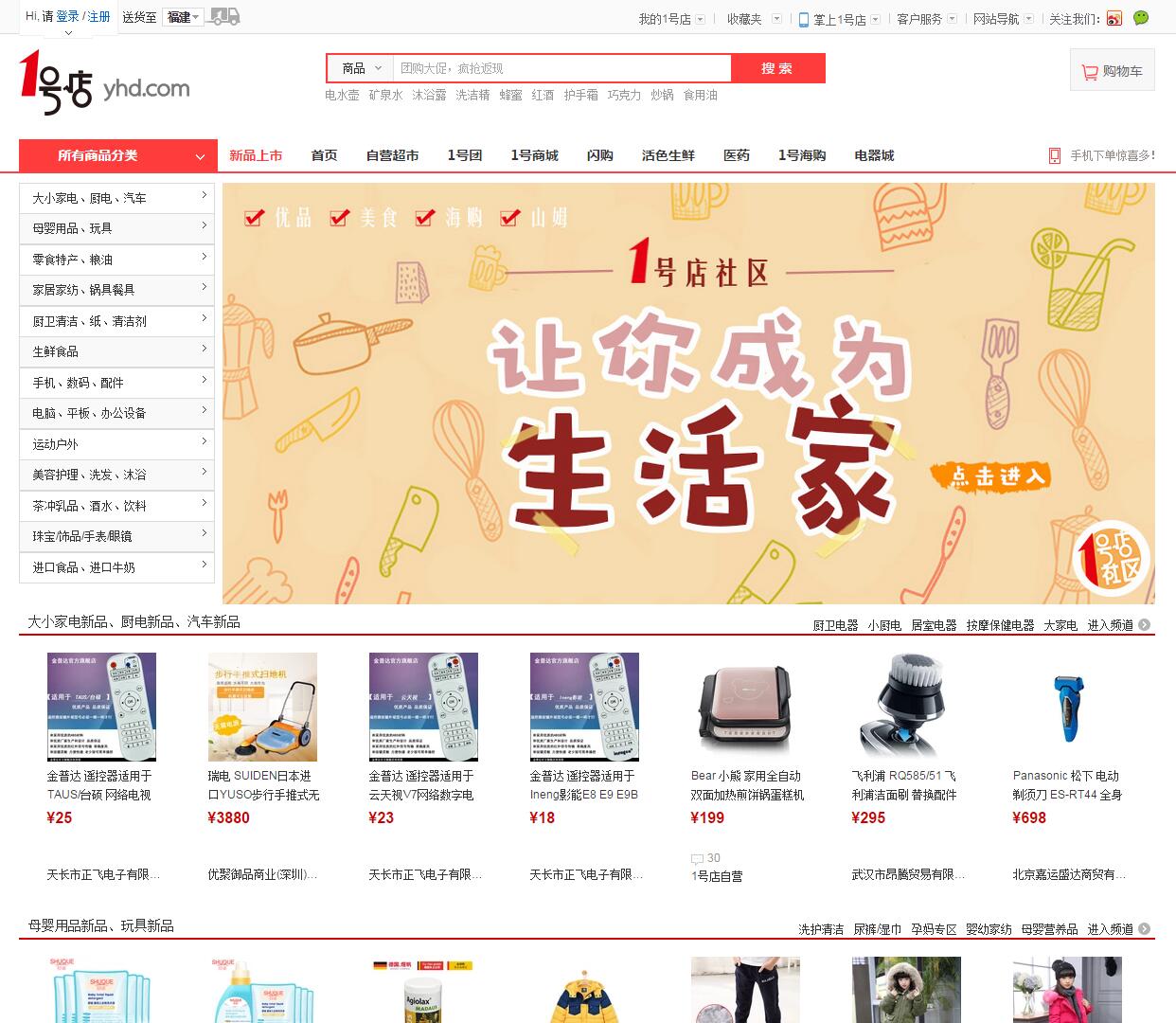 一号店网上超市