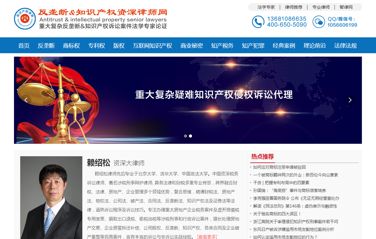 知识产权律师网