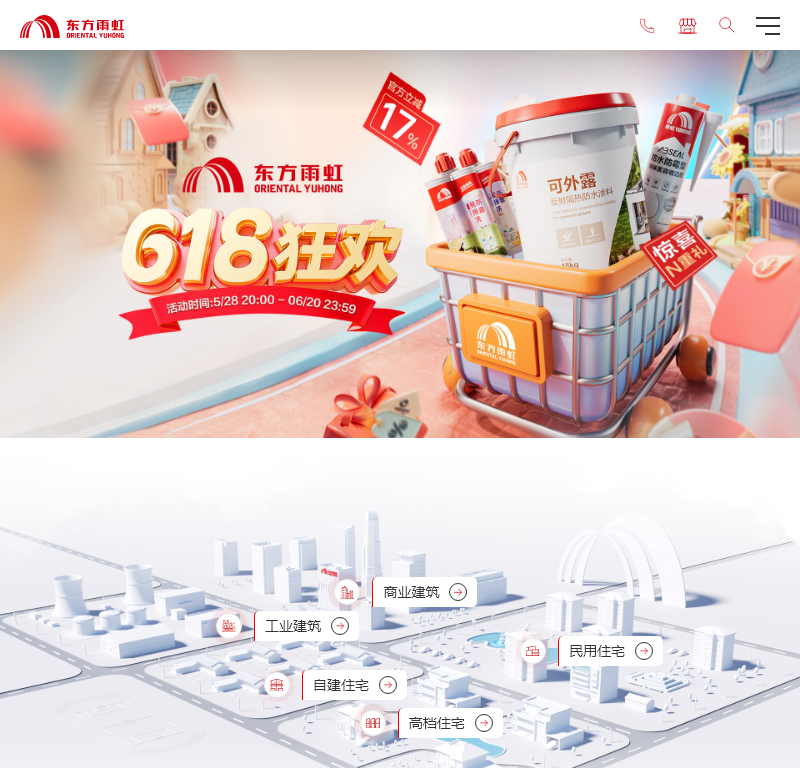 东方雨虹防水