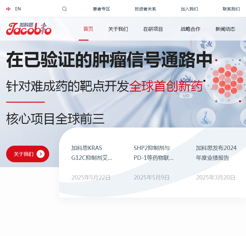 北京加科思新药研发