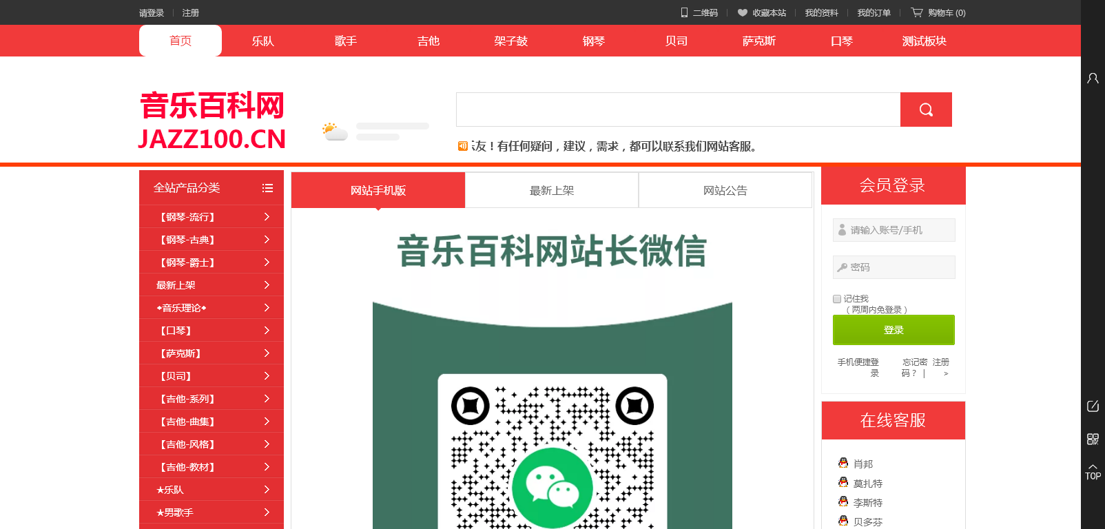 音乐百科网