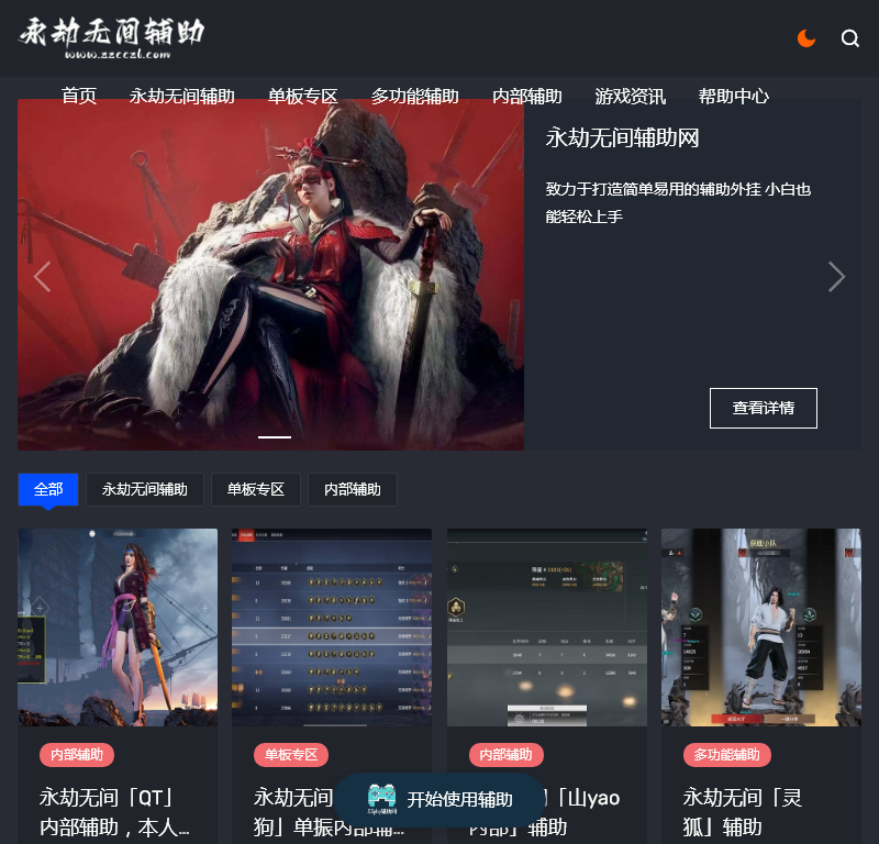 永劫无间辅助网