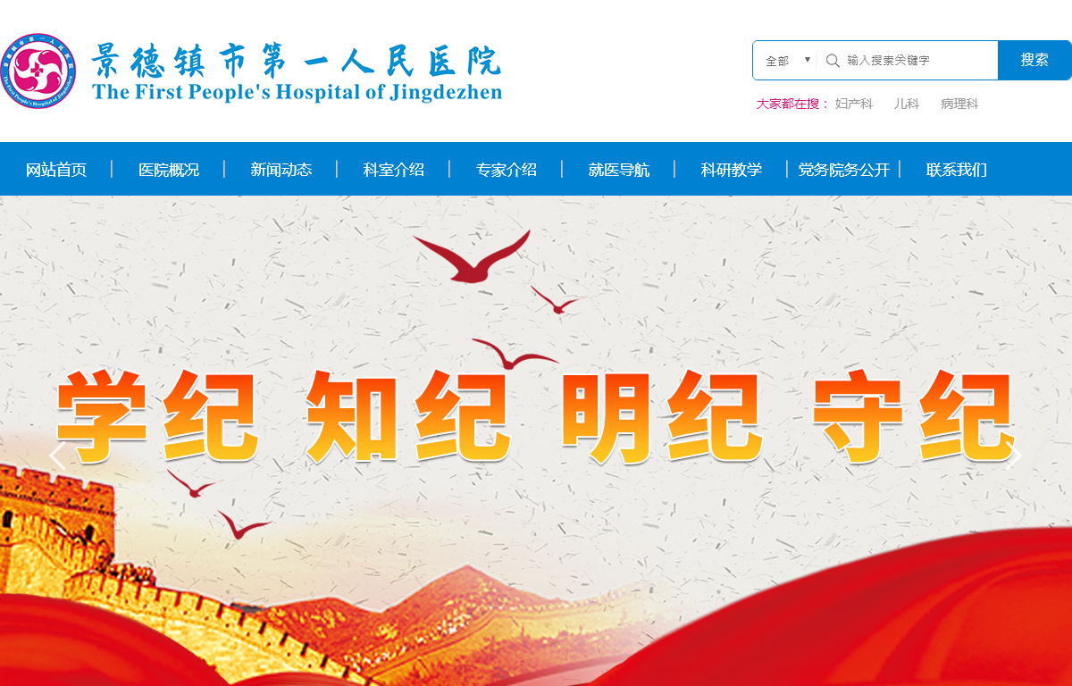 景德镇市第一人民医院 景德镇市第一人民医院