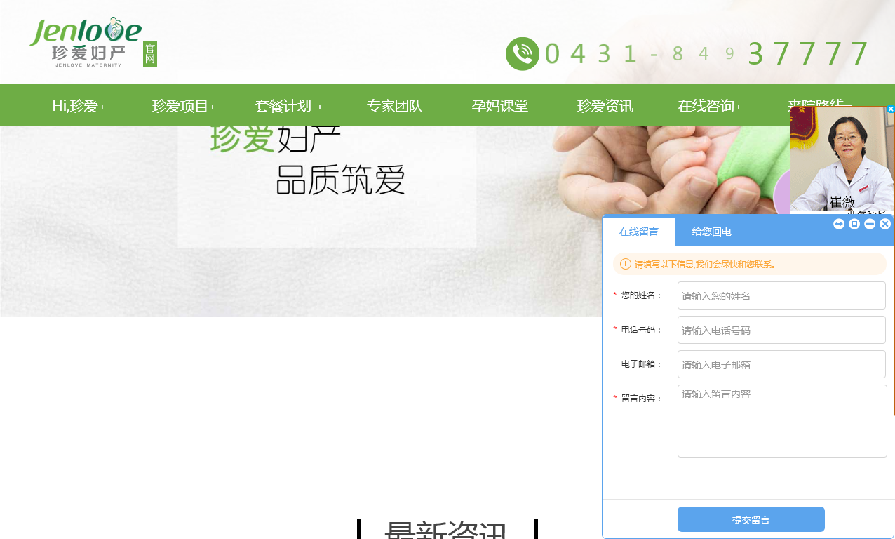 吉林珍爱妇产医院