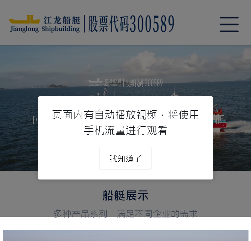 江龙船艇科技