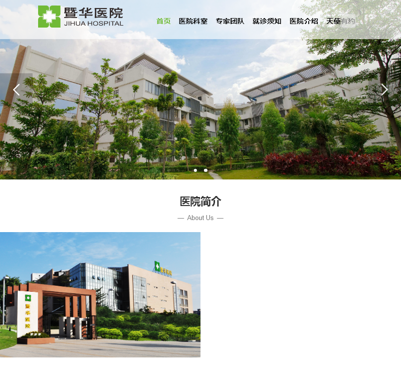 广州市暨华医院