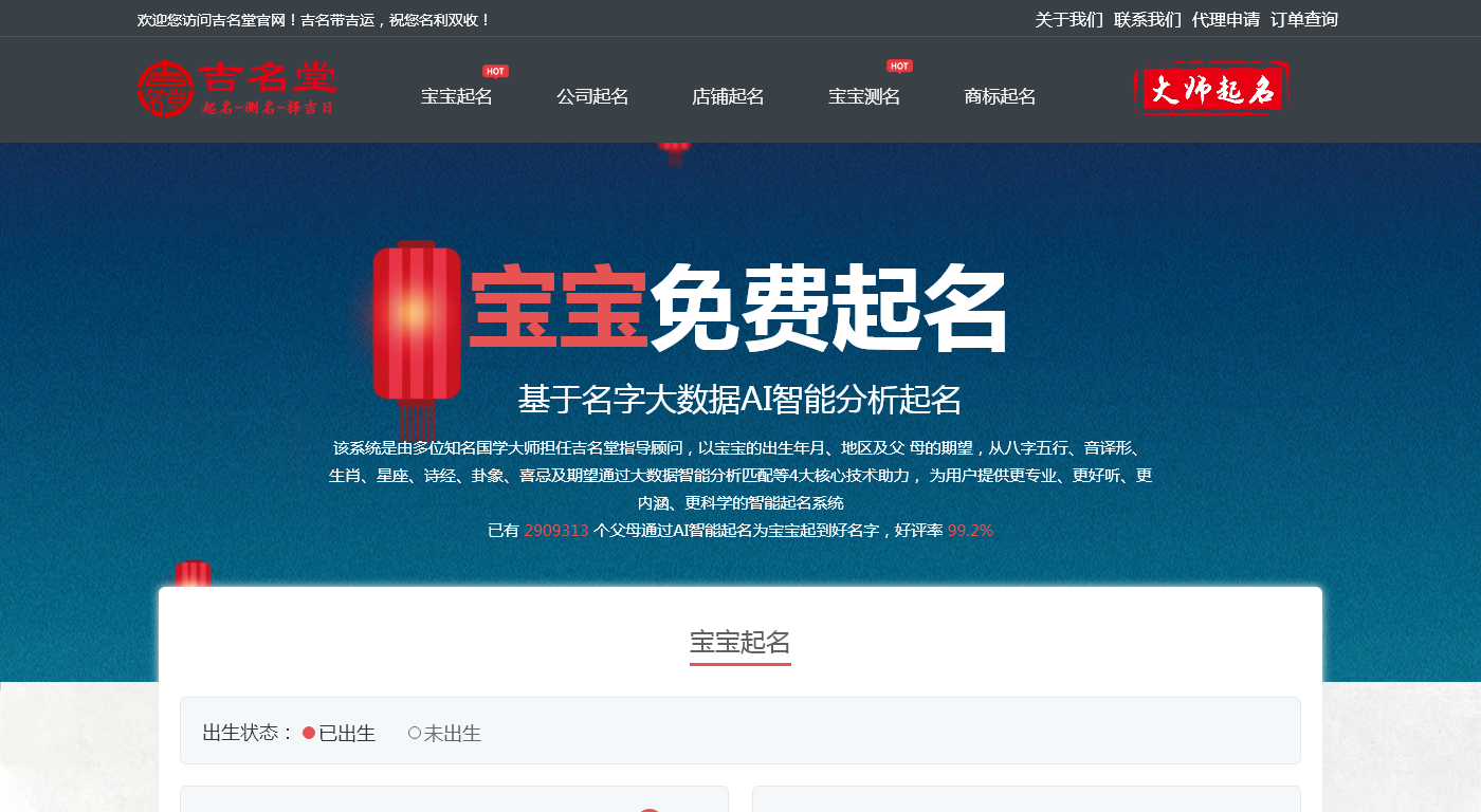 吉名堂取名