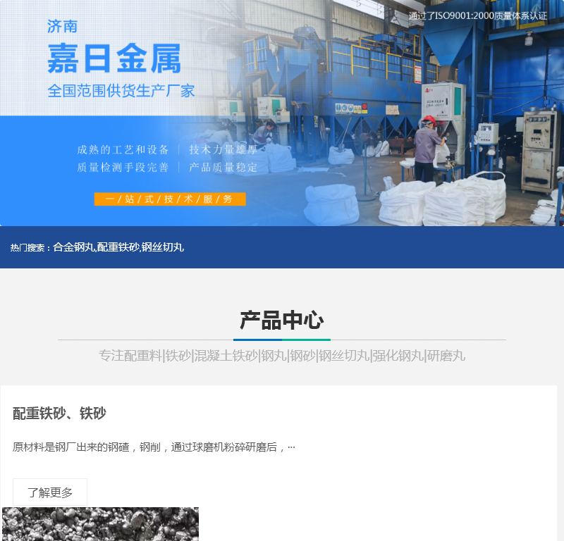济南嘉日金属制品
