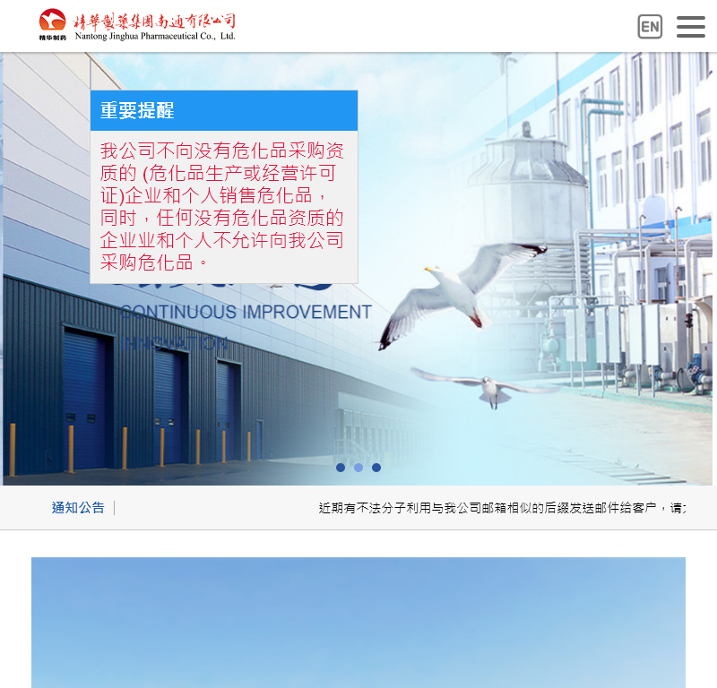 精华制药集团南通