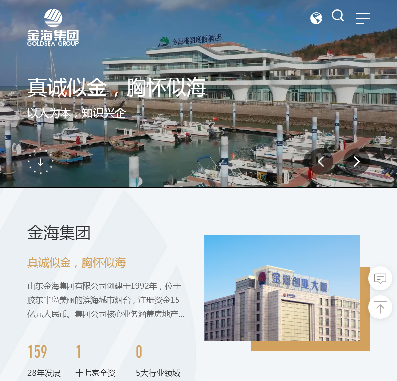 山东金海集团