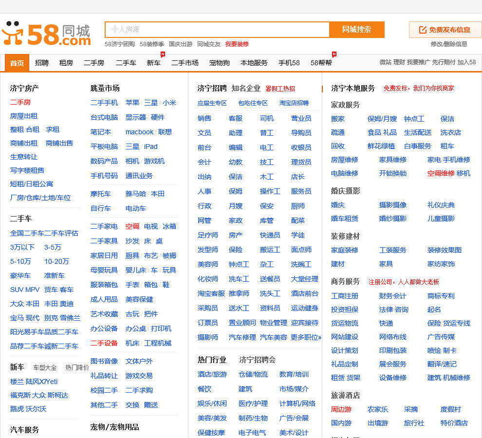 58同城济宁分类信息