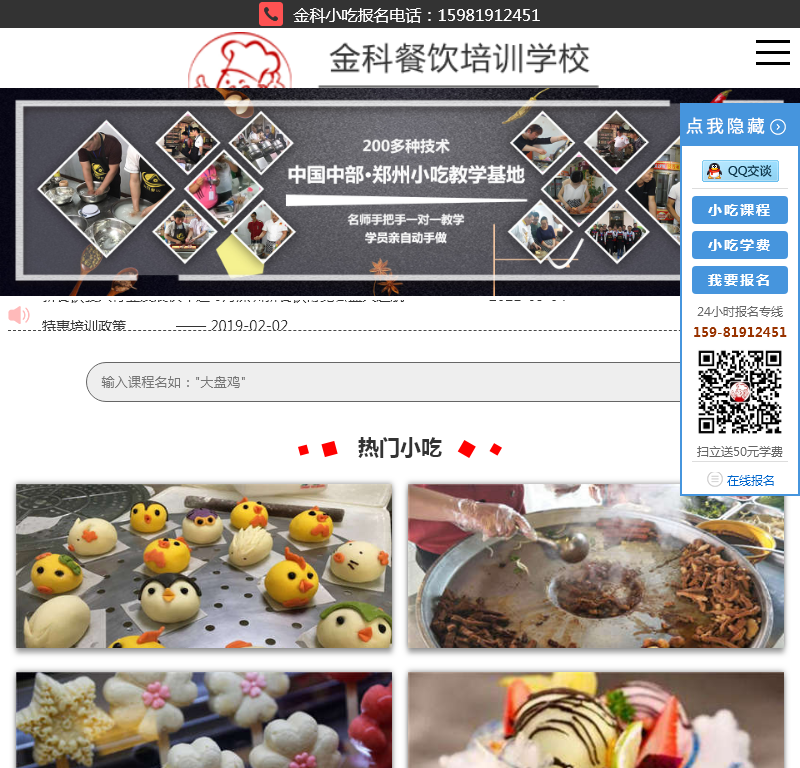 河南金科餐饮管理