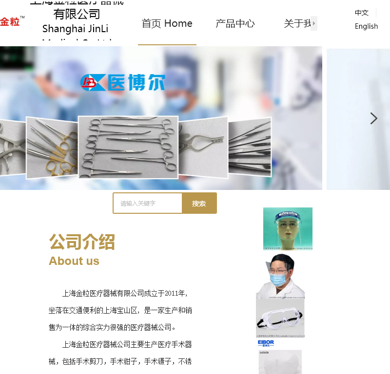 上海金粒医疗器械 上海金粒医疗器械