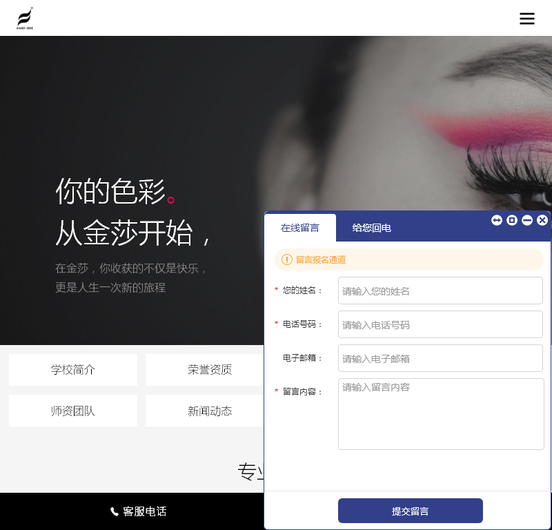 苏州市金莎美容美发化妆培训学校