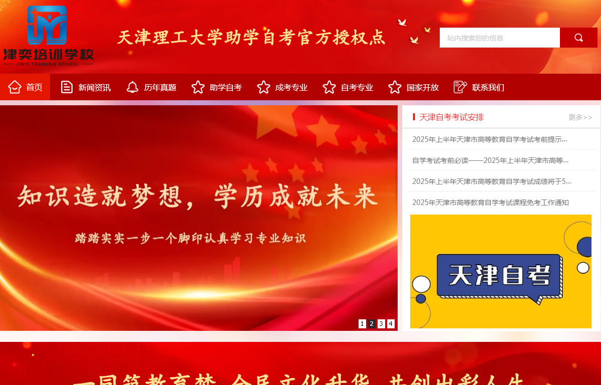 天津市和平区津奕培训学校